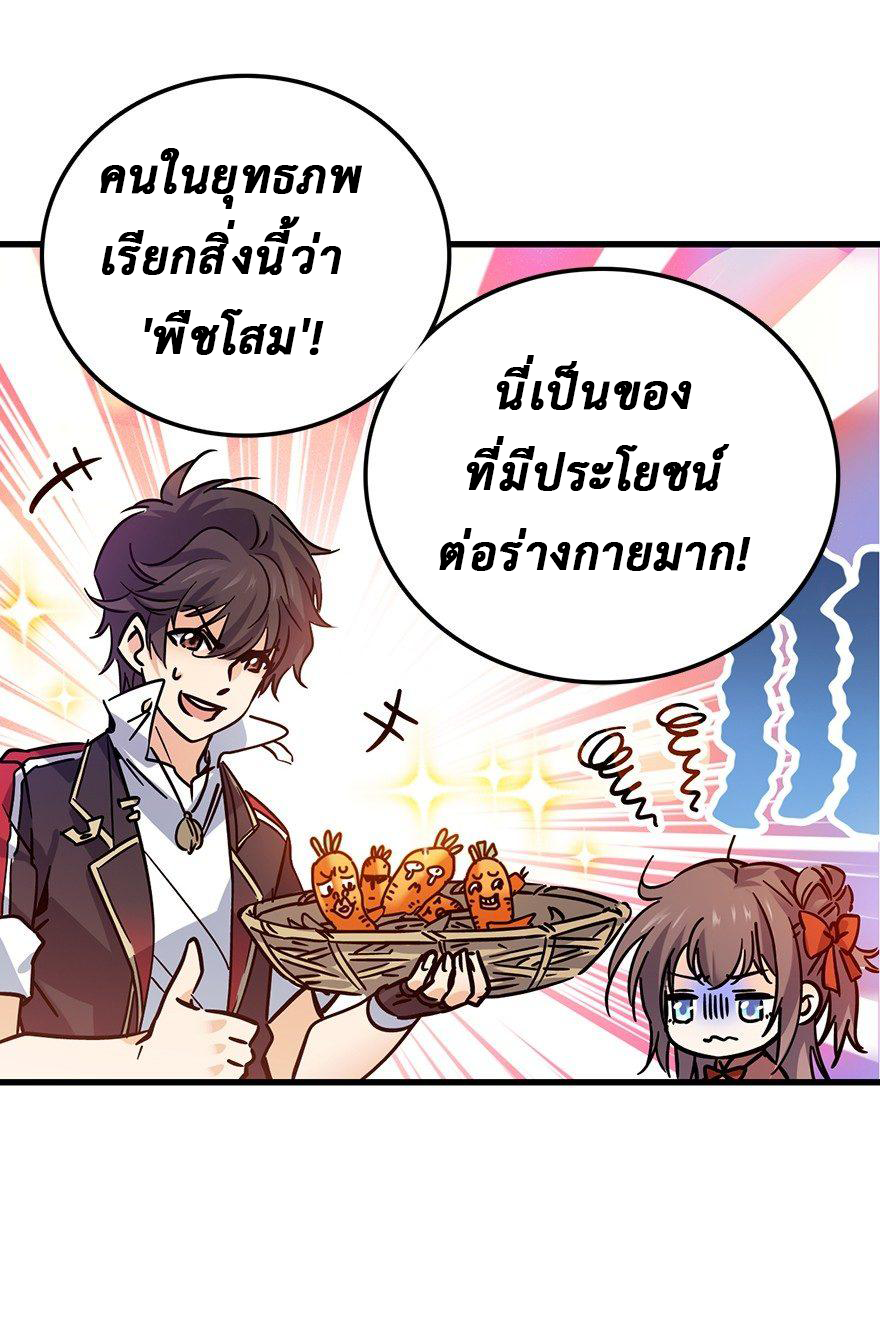 ไว้ชีวิตข้าเถอะท่าน! - Spare Me, Great Lord! ตอนที่ 1 หน้า 20