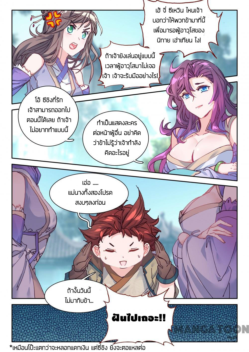 The Great Deity ตอนที่ 51 หน้า 8