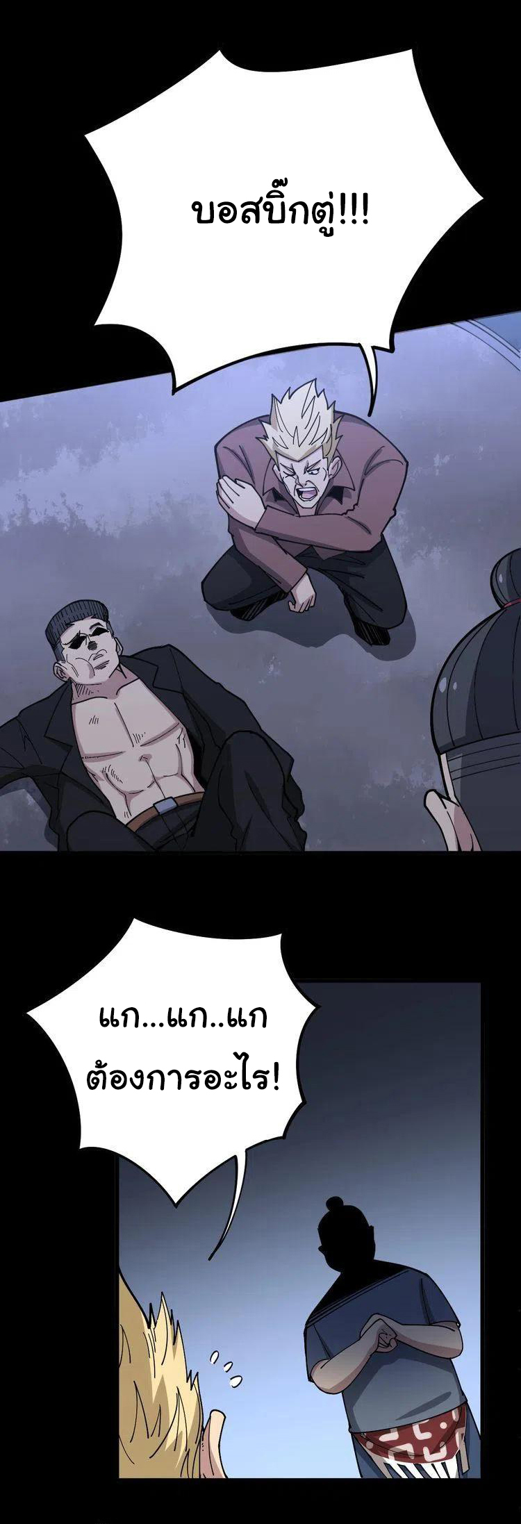 Bad Hand Witch Doctor สุดยอดพ่อมดหมอผี ตอนที่ 55 หน้า 6