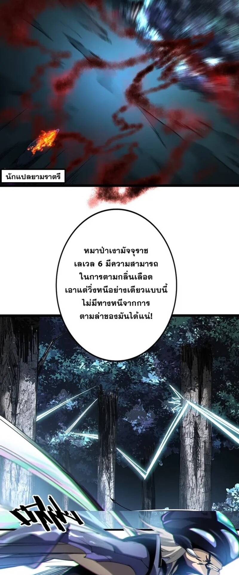 จ้าวแห่งพงไพรผู้หวนคืน ตอนที่ 3 หน้า 24