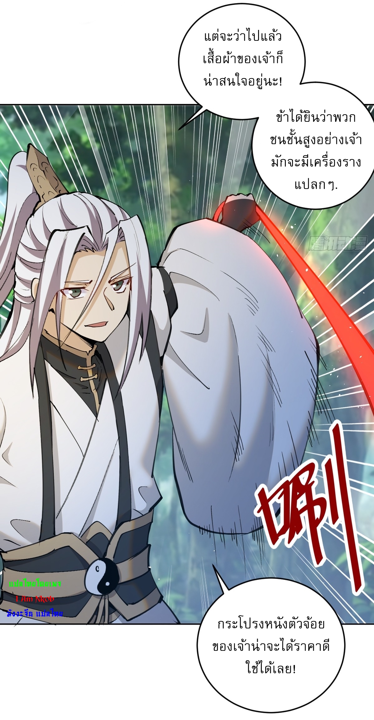 The Last Cultivator ผู้บำเพ็ญเซียนคนสุดท้าย ตอนที่ 21 หน้า 30