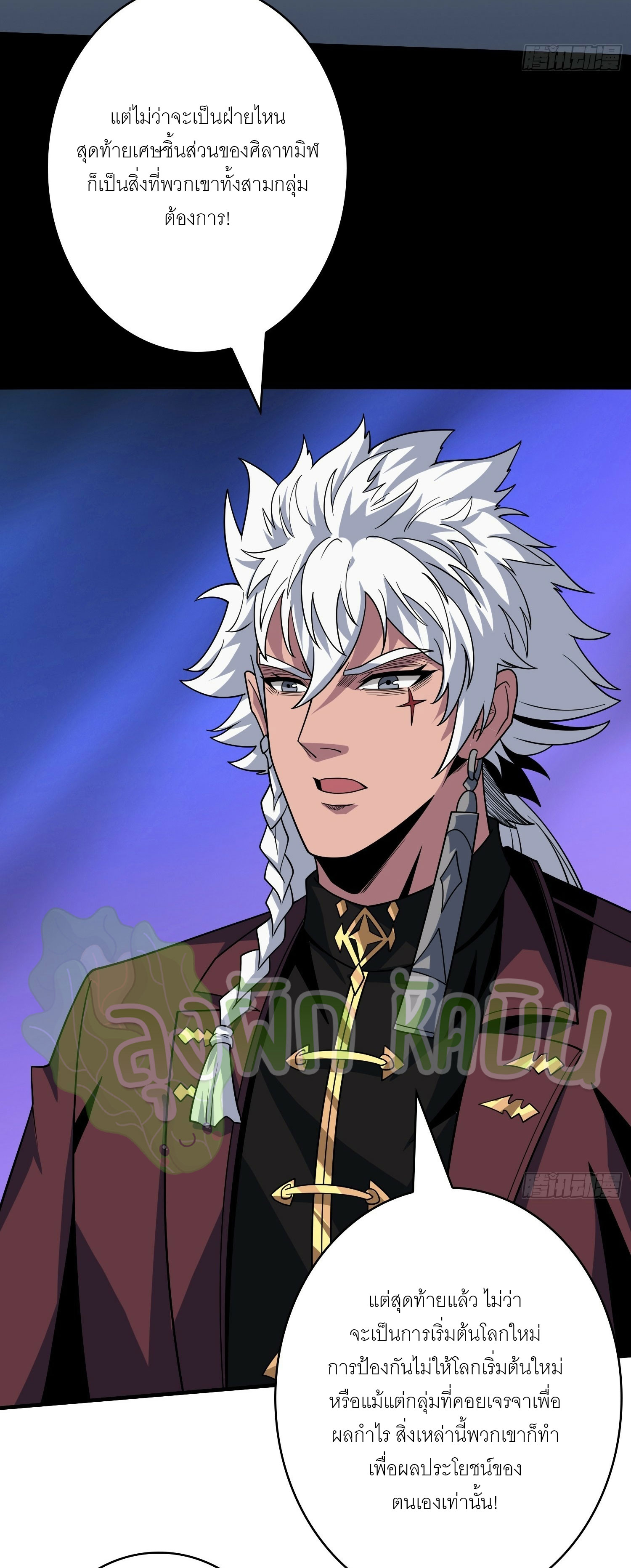 (ชนจีน) IT STARTS WITH A KINGPIN ACCOUNT - จุติจอมราชัน ตอนที่ 315 หน้า 16