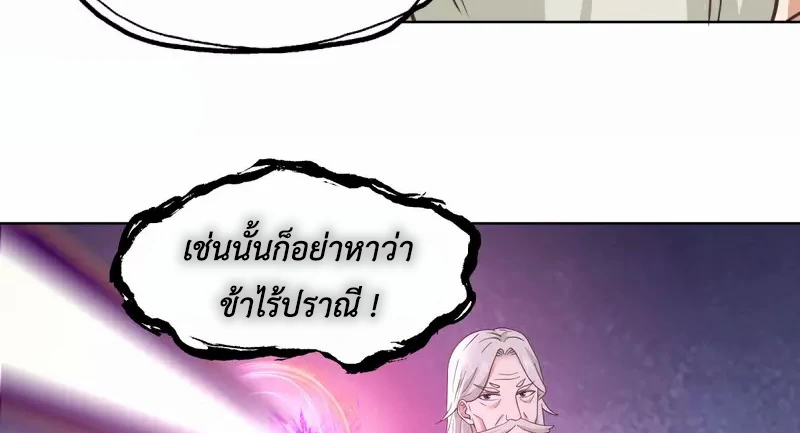 Chaos Alchemist (วิบัติการณ์เทพเซียนโอสถ) ตอนที่ 194 หน้า 19