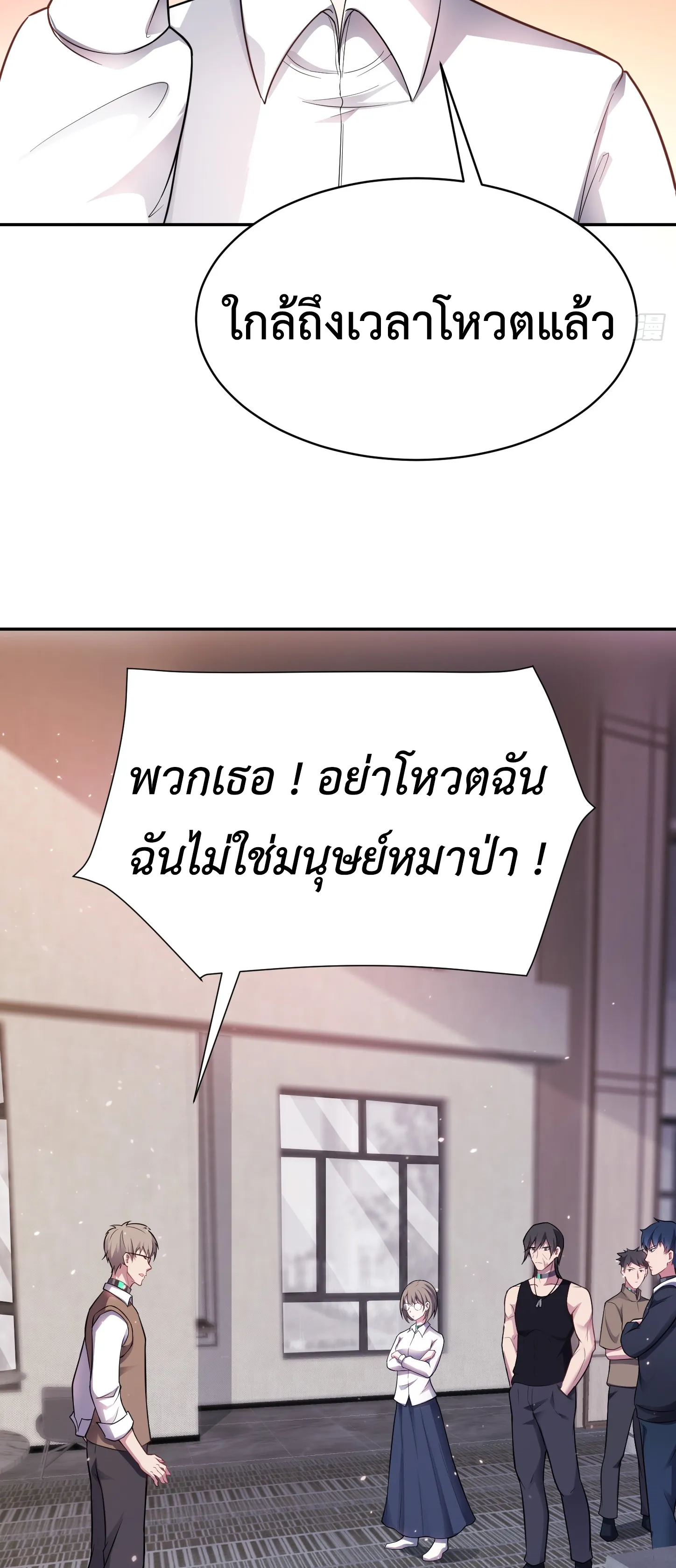 Ultimate Game (โคตรเซียนเกรียนโกงเกม) ตอนที่ 4 หน้า 27