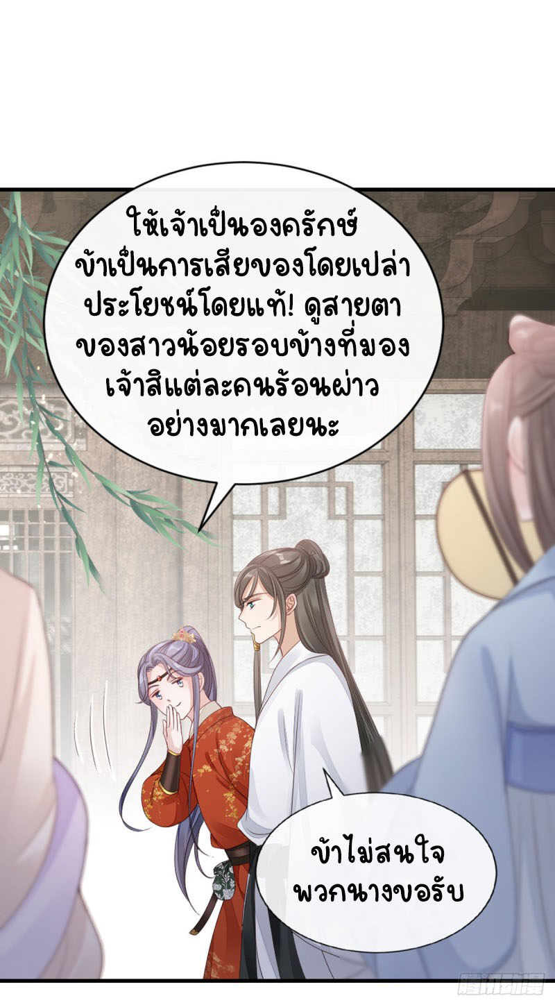 ระบบเปลี่ยนชะตายัยตัวร้าย ตอนที่ 35 หน้า 18