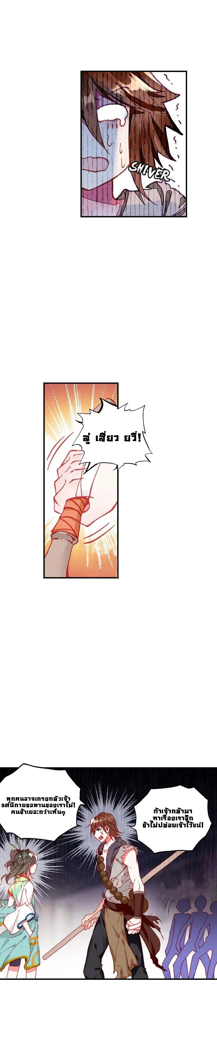 The Great Deity เทพอมตะ หนึ่งเดียว ตอนที่ 3 หน้า 10