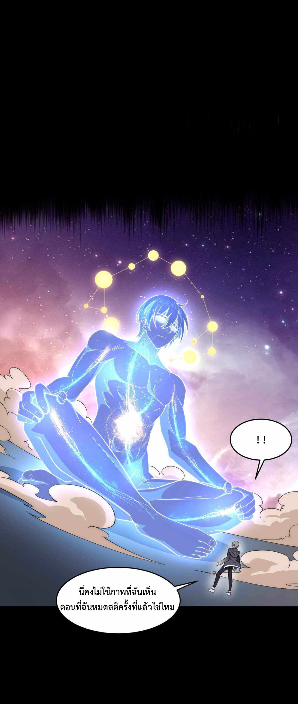 The Age of Genes ตอนที่ 4 หน้า 12