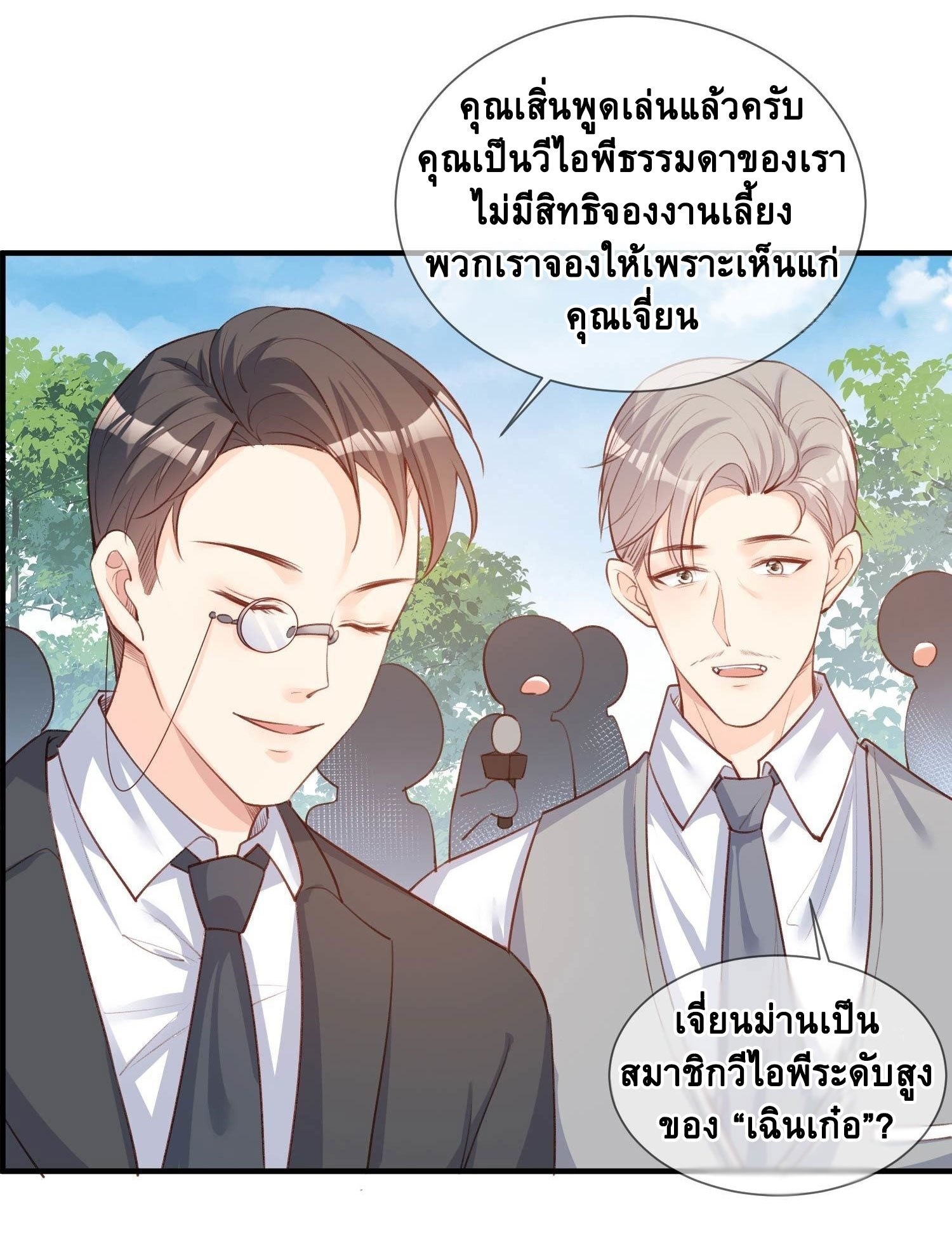 ดาราสาวเจ้าเสน่ห์กับนายเย็นชา ตอนที่ 6 หน้า 23