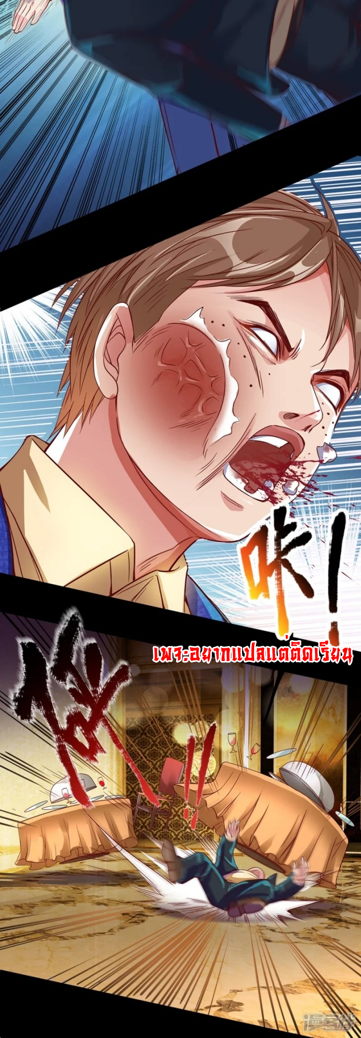 การเกิดใหม่ของจอมมารผู้ยิ่งใหญ่ ตอนที่ 2 หน้า 27