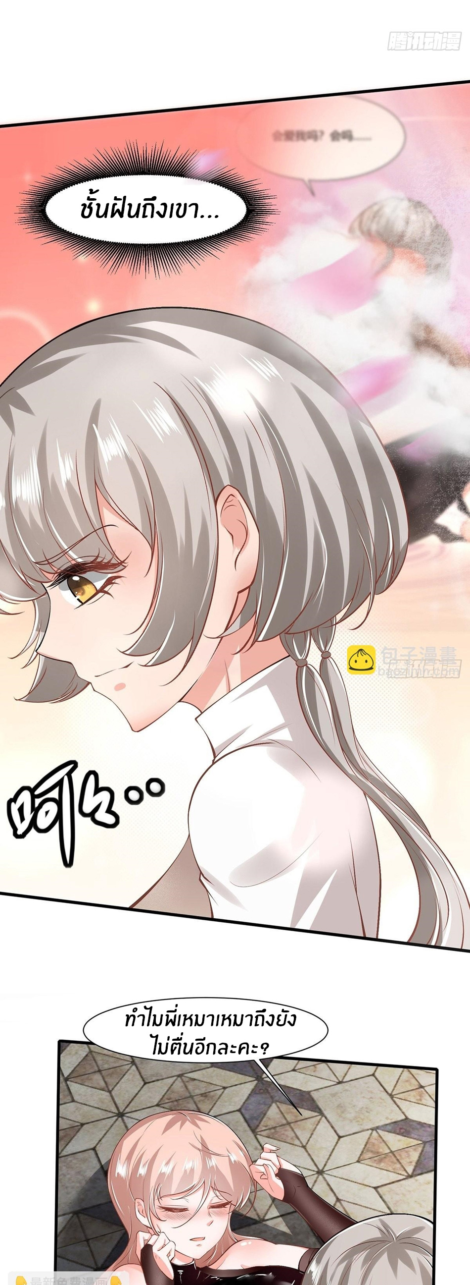 ขอล่ะอย่าเป็นที่ 1 เลย ตอนที่ 67 หน้า 17