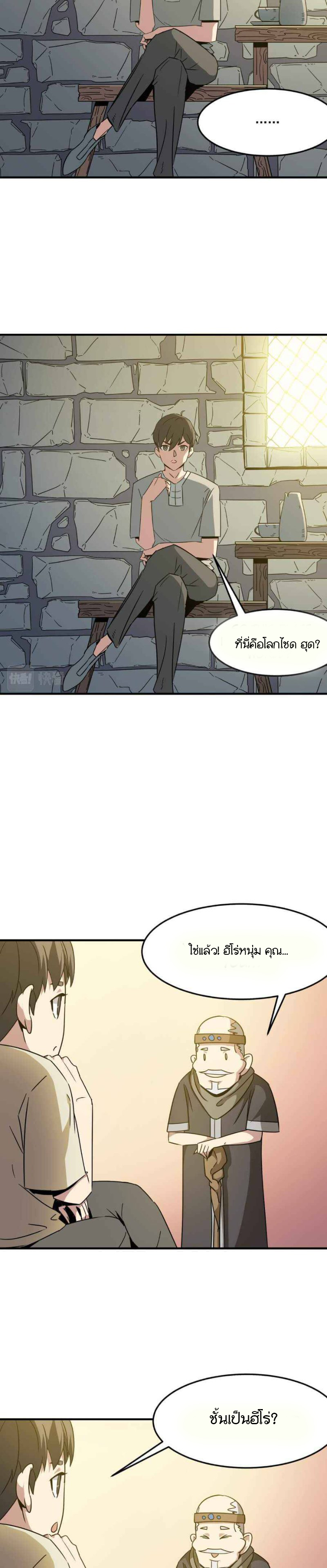 Hero! Watch Up! ตอนที่ 2 หน้า 27