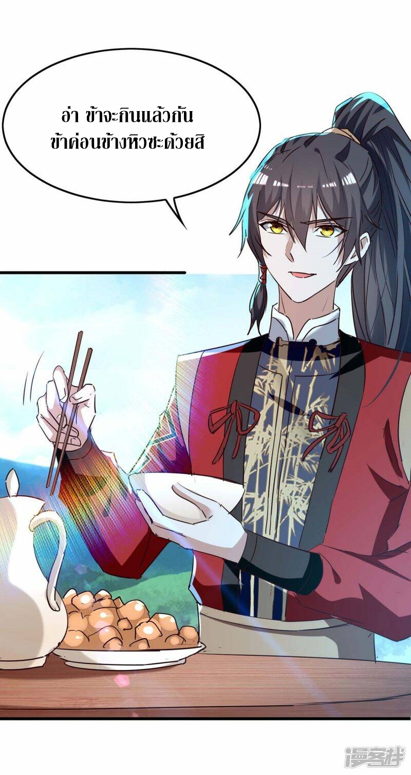 การกลับมาของจักพรรดิ์ ตอนที่ 244 หน้า 27