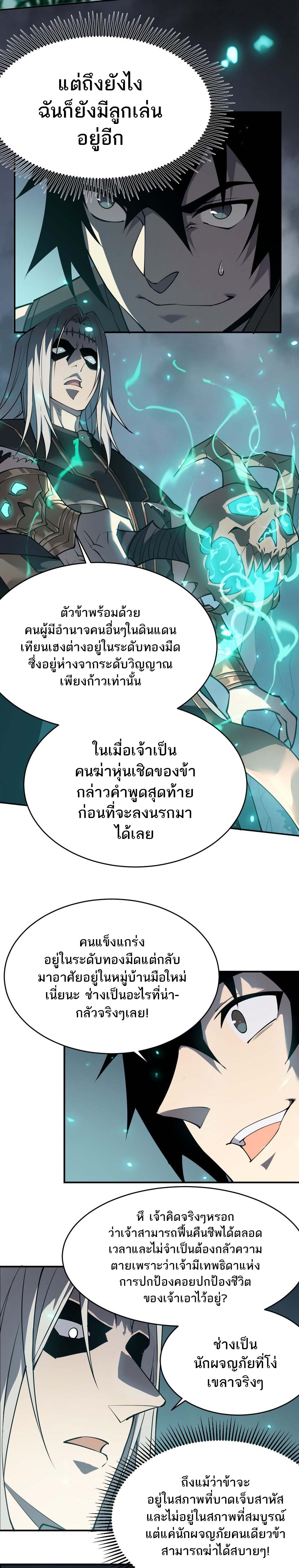 I Became The Game's Biggest Villain ตอนที่ 3 หน้า 2