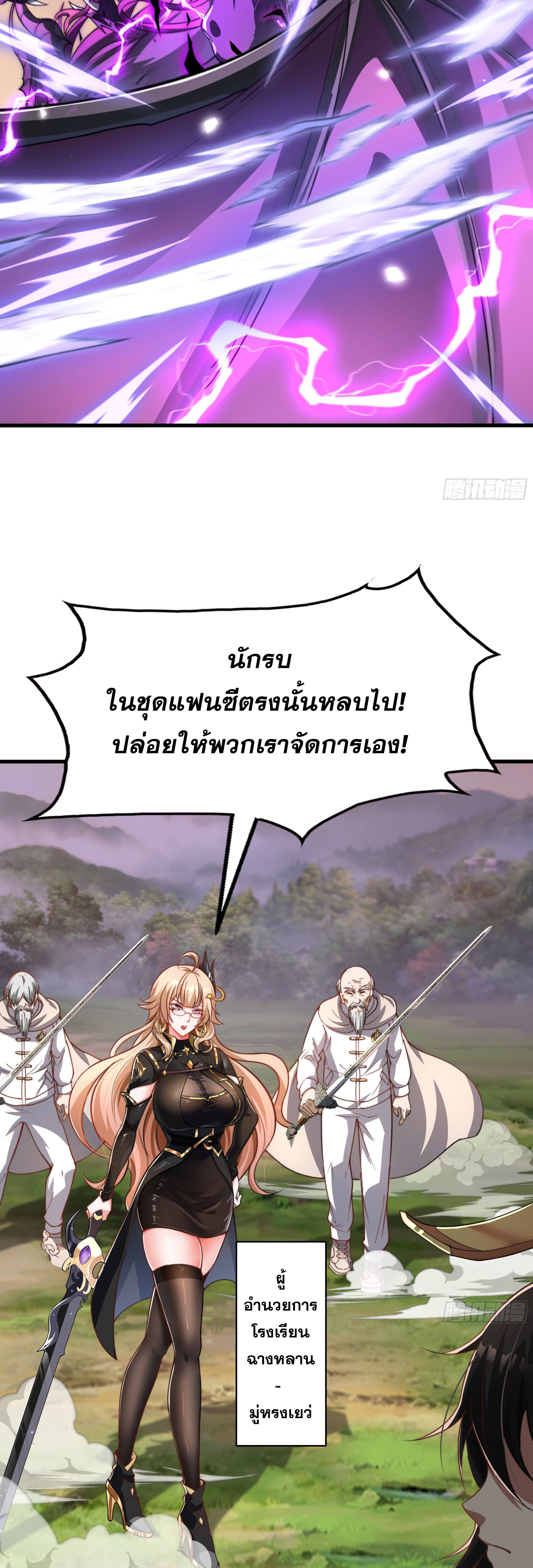 เซียนจักรพรรดิฉินขอท้าชะตาหวนคืนทวงบัลลังก์! ตอนที่ 3 หน้า 19