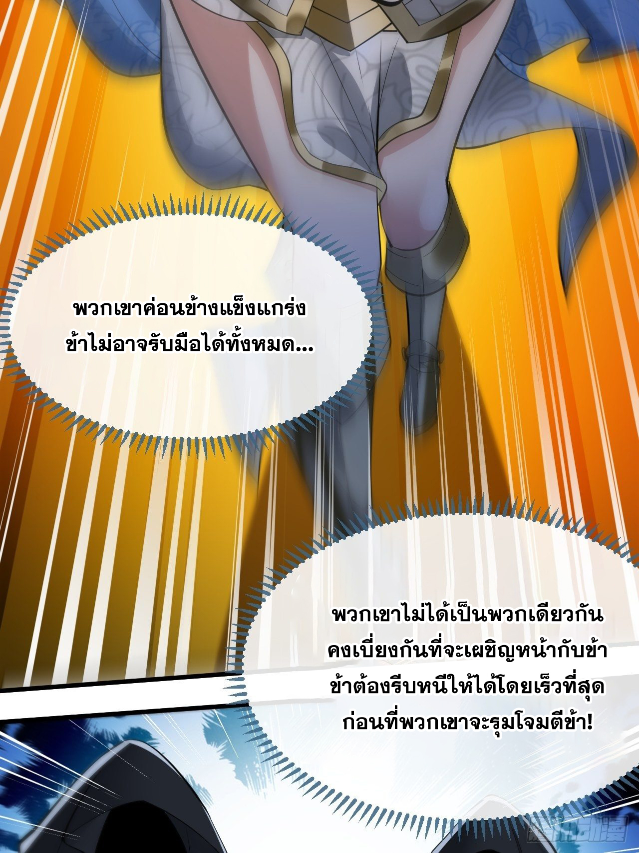บุรุษที่มีโชค คงไม่ใช่ข้าแล้วแหละ ตอนที่ 43 หน้า 17