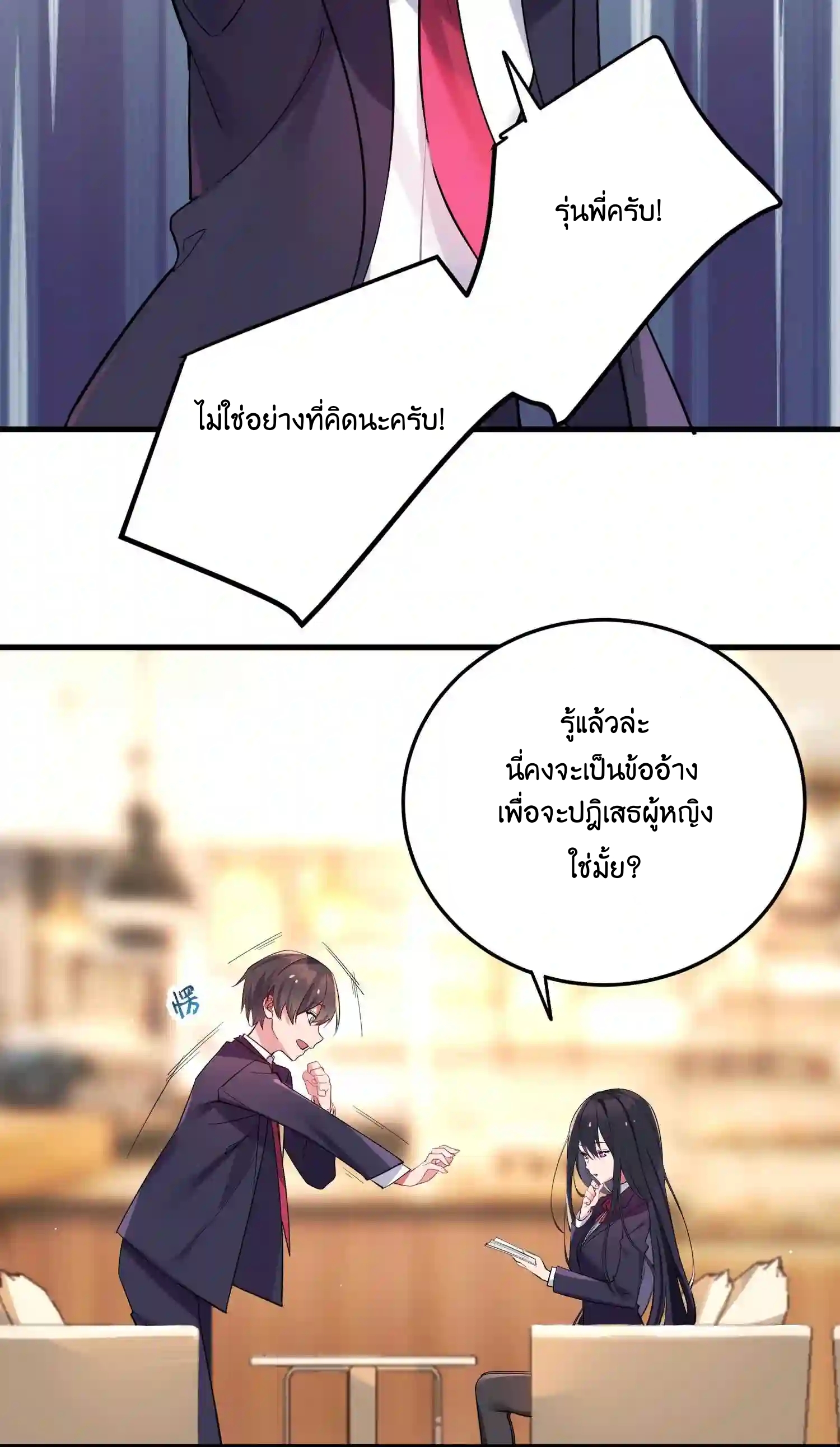 แฟนปลอมแล้วไง(我的假女友正全力防禦她們的進攻) ตอนที่ 3 หน้า 11