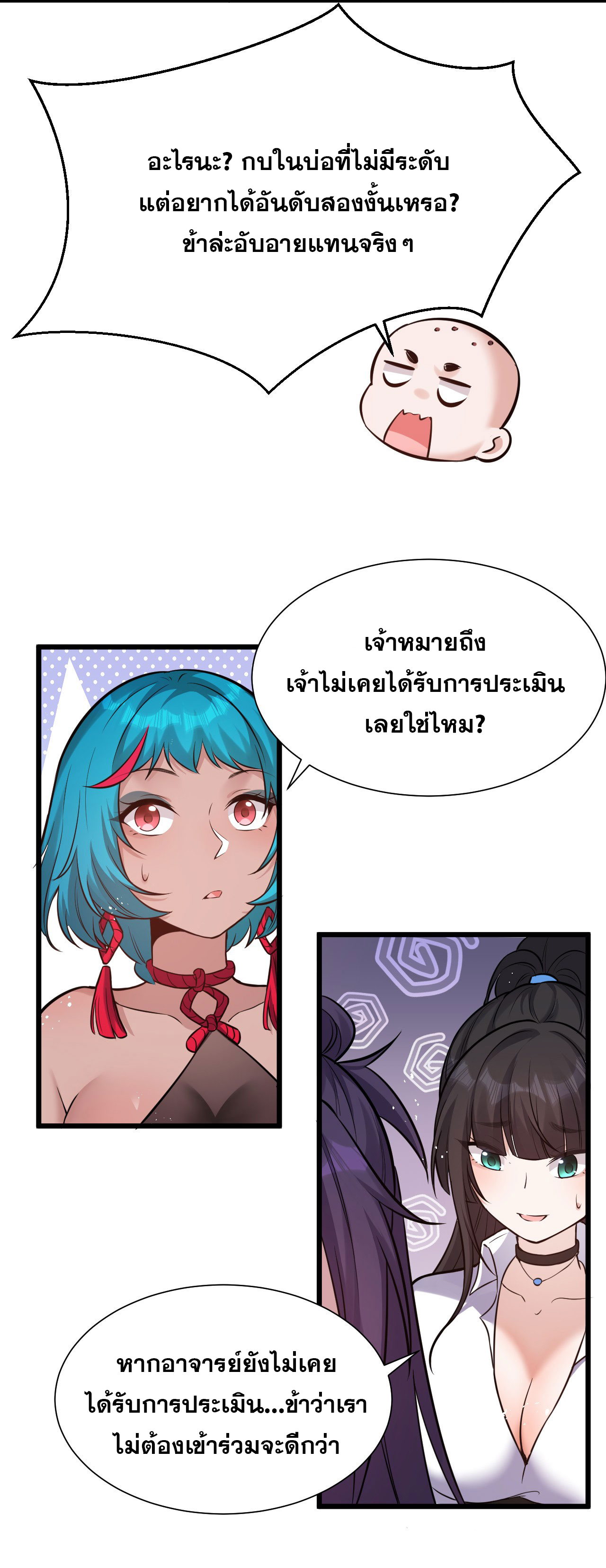 ข้าเพียงต้องการฝึกฝนศิษย์น้องหญิงก็เท่านั้น ตอนที่ 60 หน้า 11