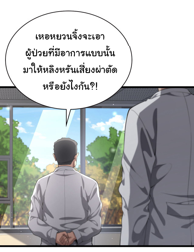 สุดยอดระบบของหมอหลิงหรัน ตอนที่ 212 หน้า 42