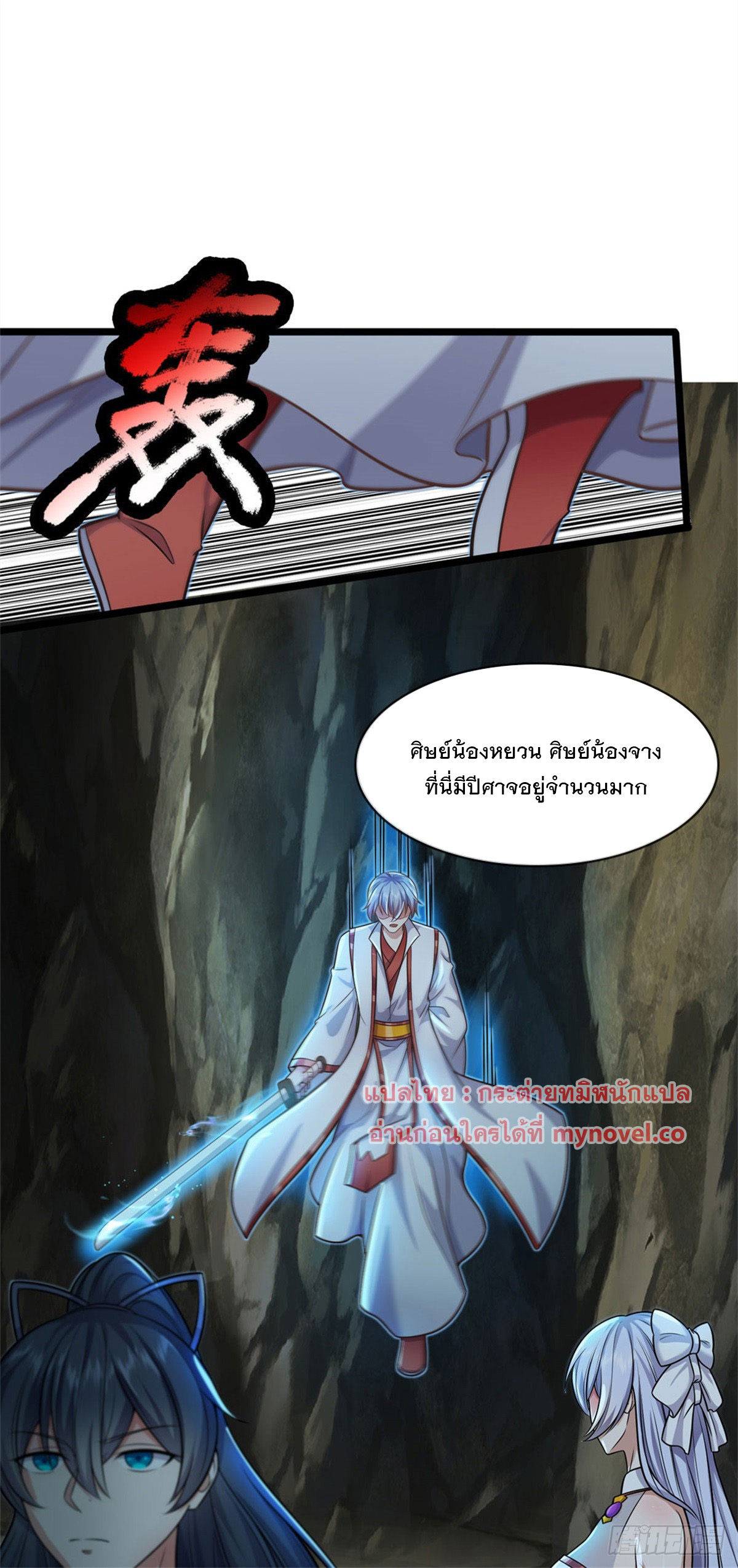 ด้วยเขตแดนกระบี่ ข้าสามารถเป็นเซียนกระบี่ได้ ตอนที่ 132 หน้า 2