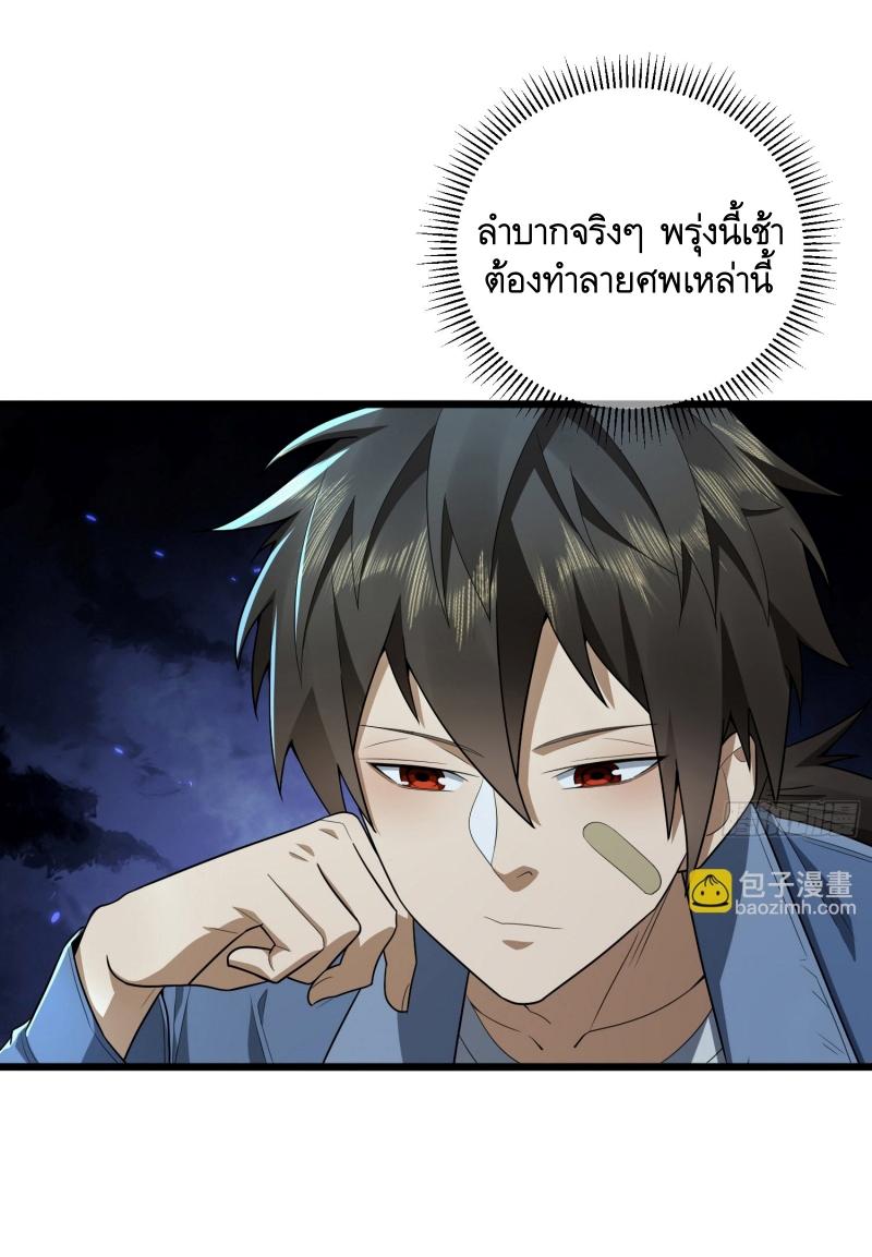 THE FIRST ORDER ตอนที่ 246 หน้า 51