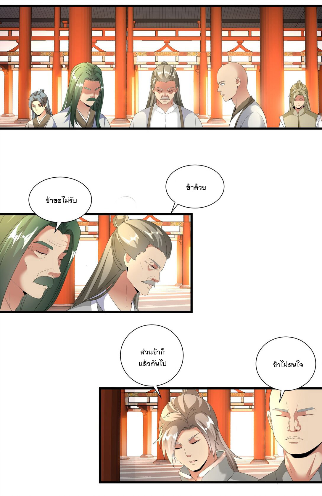 มหาเทพเอกะหมื่นบรรพกาล (จบ) ตอนที่ 29 หน้า 33