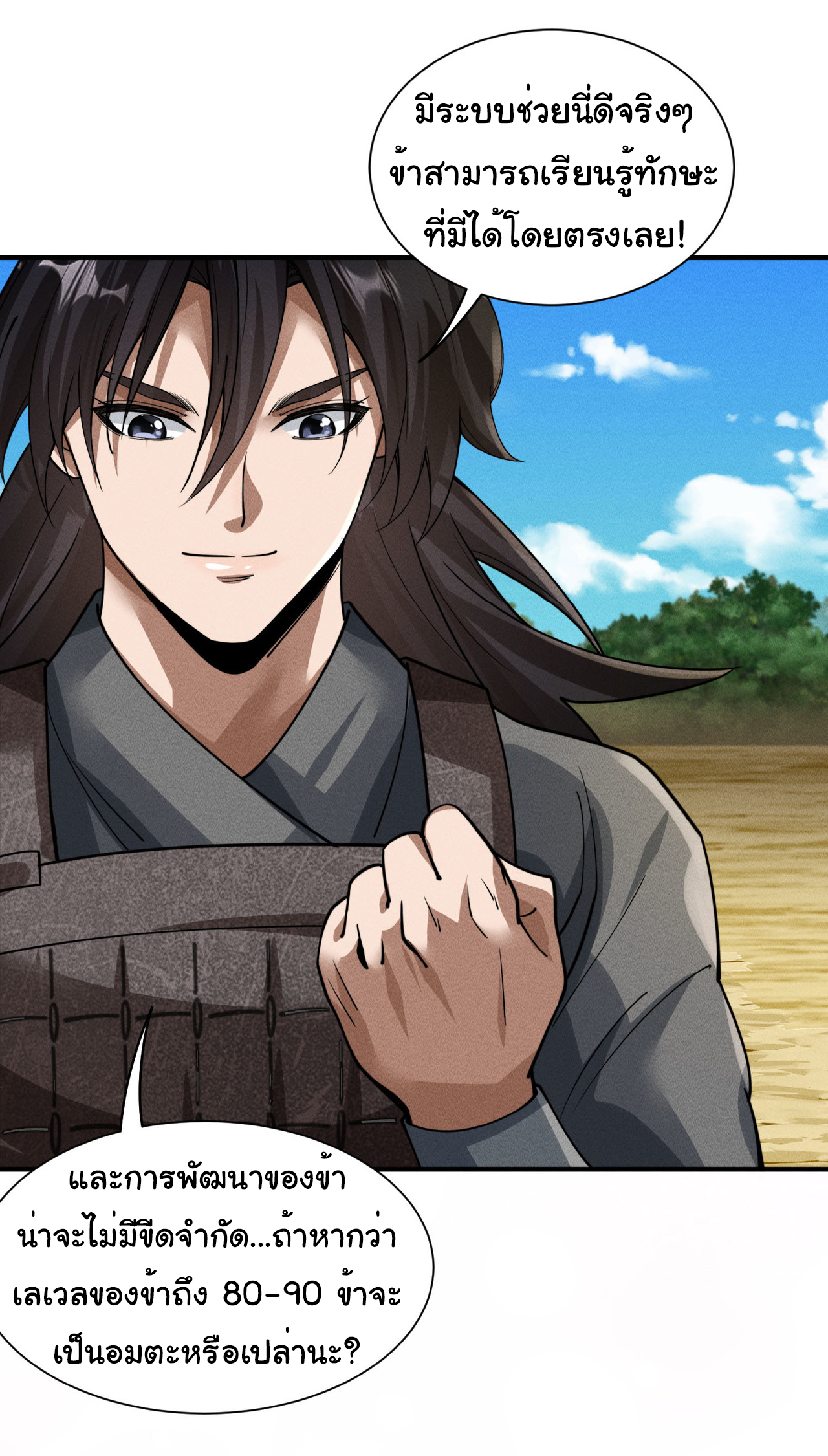 Demon Emperor ตอนที่ 52 หน้า 20