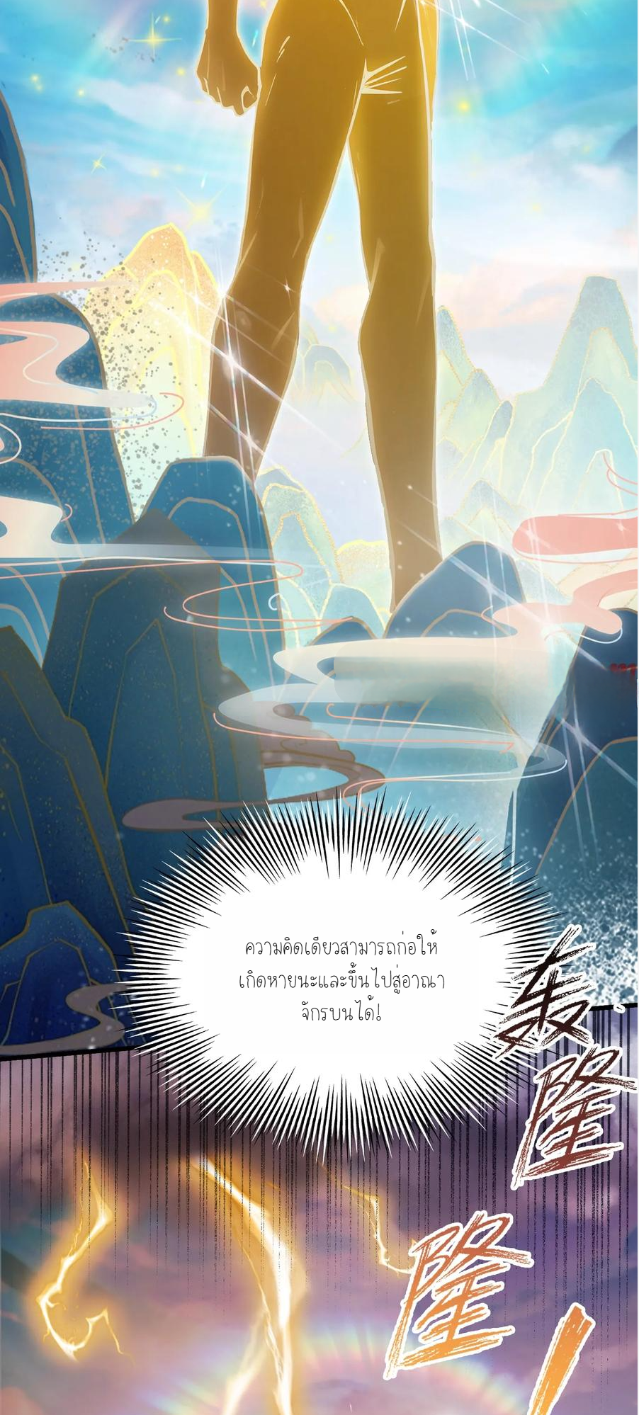 ฉันเป็นไม่รู้ตัวเองว่าโหด~ ตอนที่ 20 หน้า 20