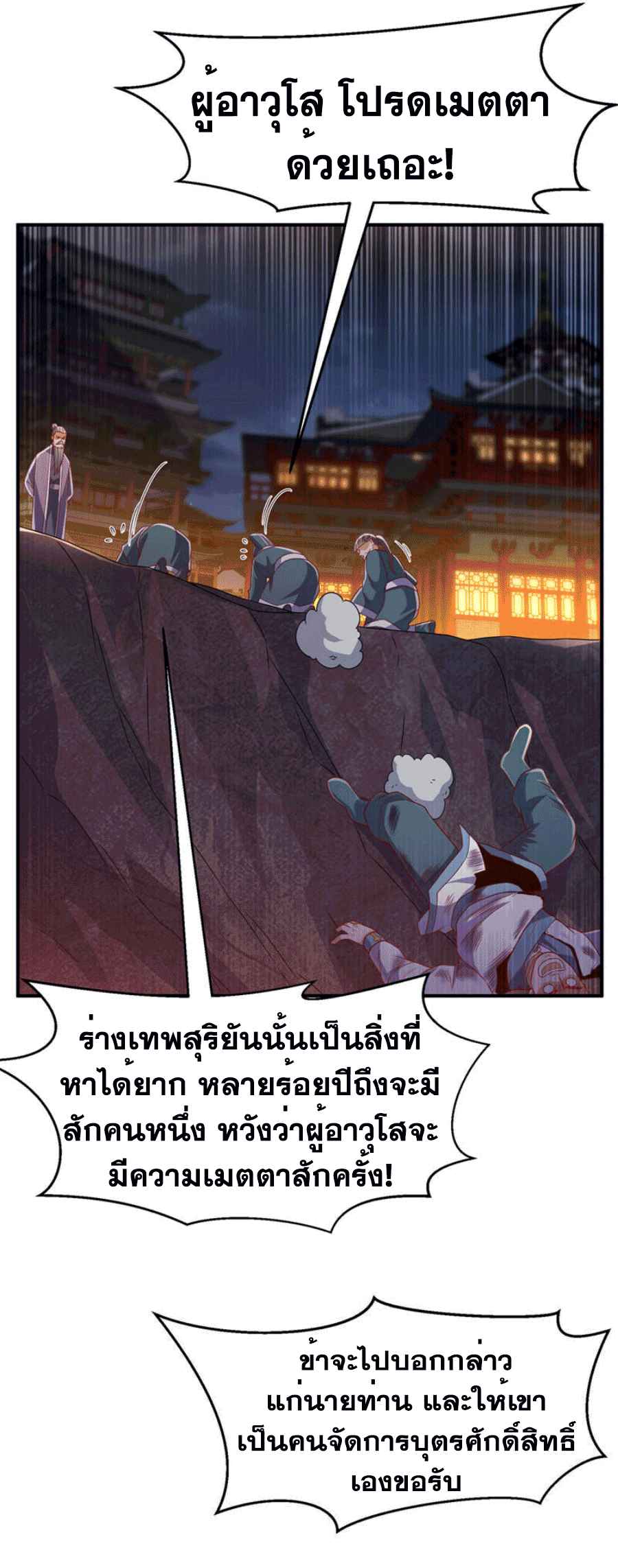 Wu ni ตอนที่ 247 หน้า 34