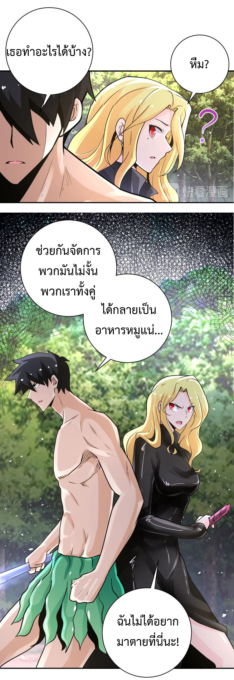 Apocalyptic Super System ตอนที่ 116 หน้า 19