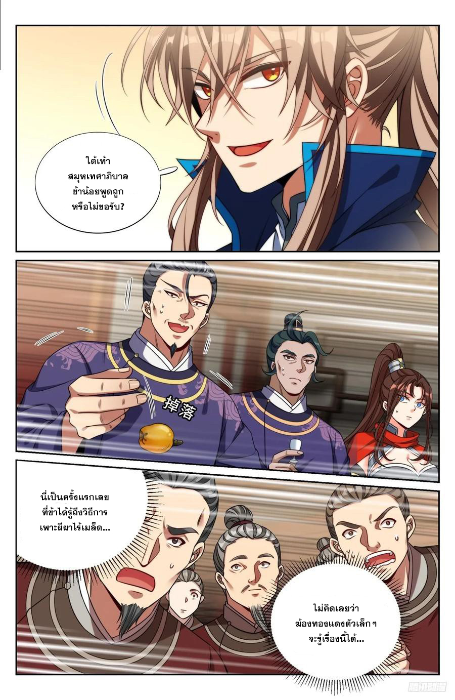 ผู้พิทักษ์รัตติกาล ตอนที่ 237 หน้า 9