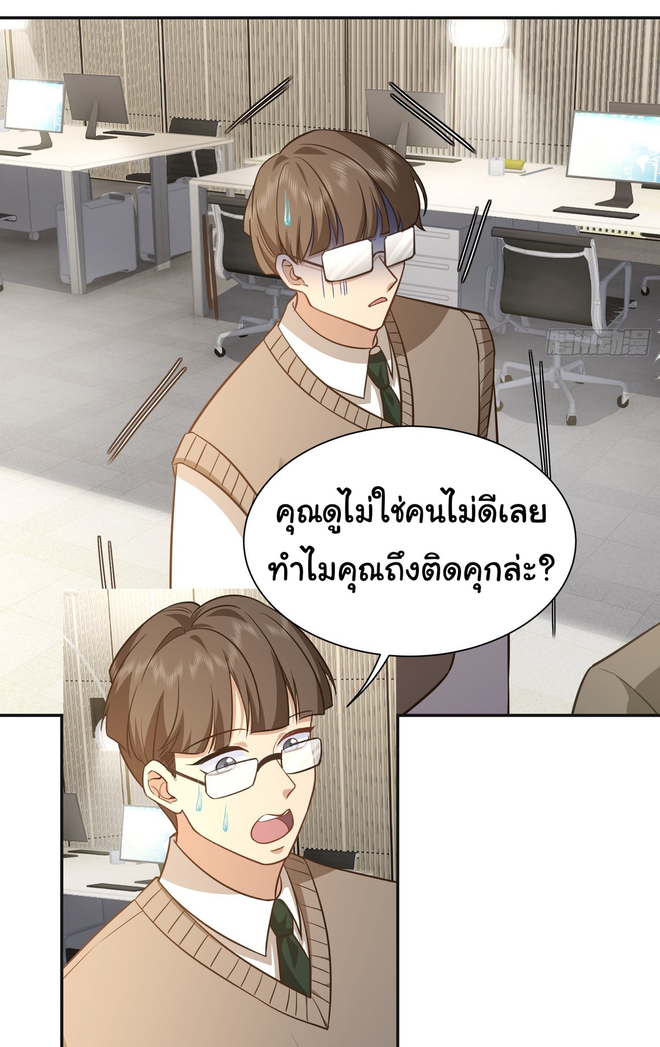 คำสั่งราชามังกร! ตอนที่ 28 หน้า 24