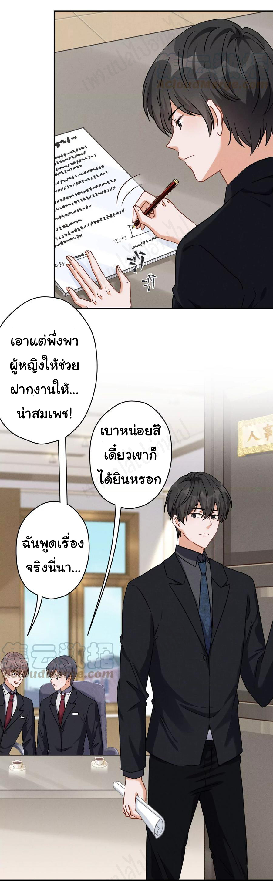 Lu Feng is the best son-in-law สุดยอดลูกเขย "ลู่เฟิง" ตอนที่ 125 หน้า 23