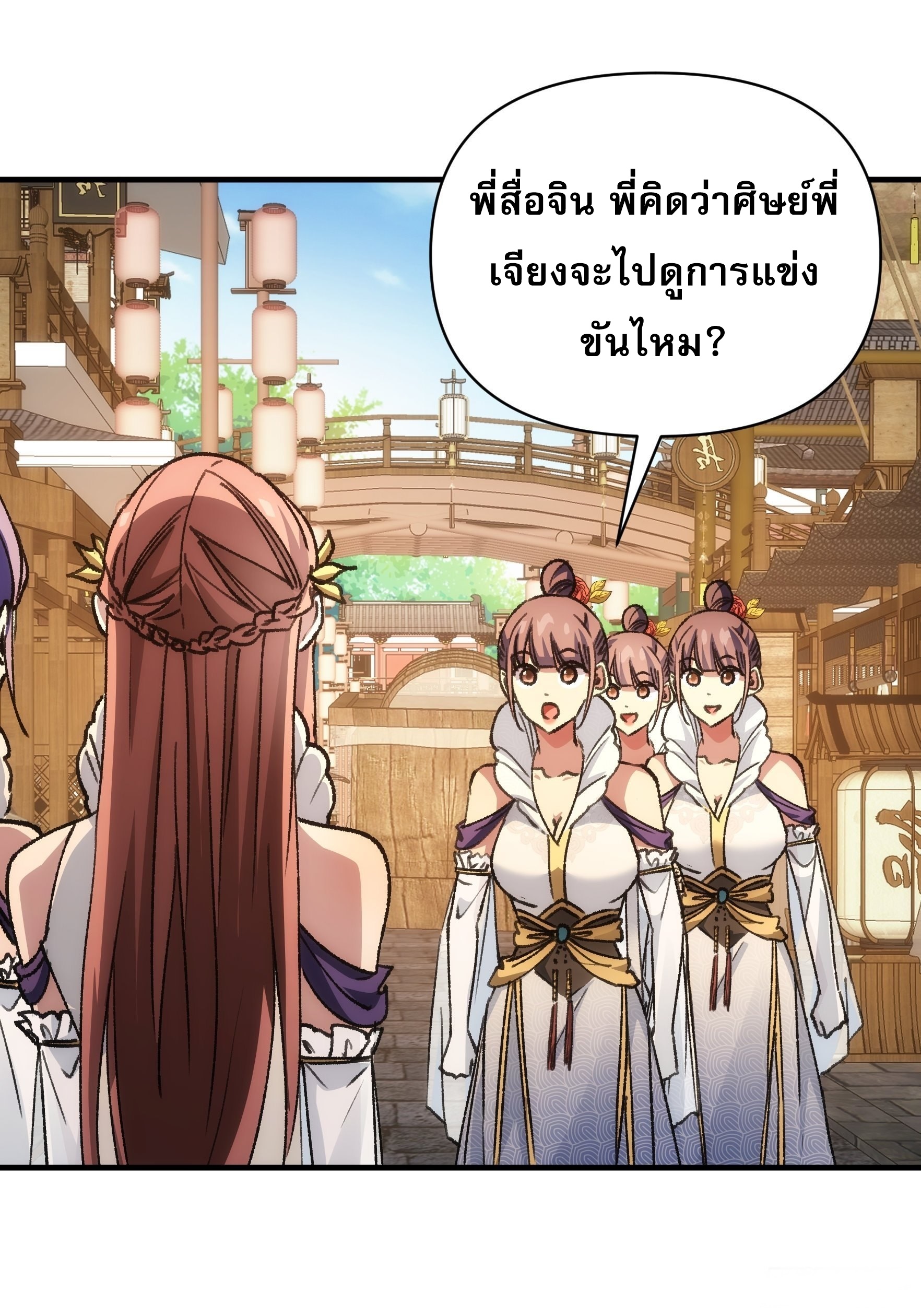 ข้าจะกำหนดชะตาตัวเอง ทันจีน ตอนที่ 96 หน้า 11