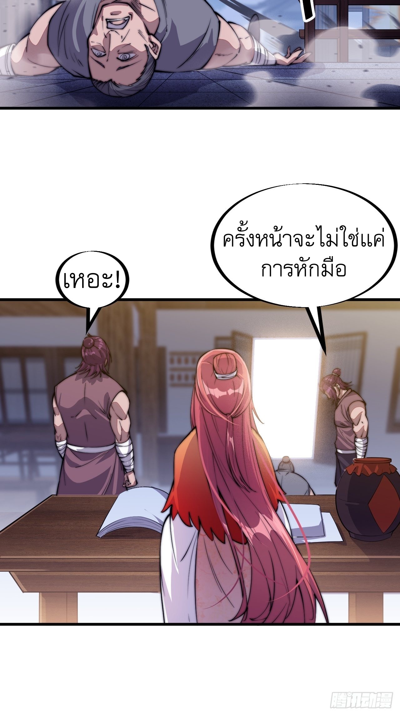 Starting a Mountain ตอนที่ 47 หน้า 19