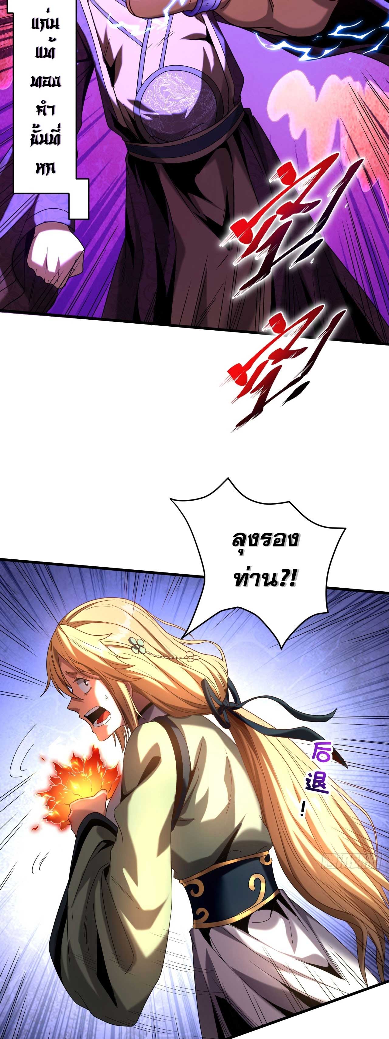 My Disciples Cultivate, While I Slack Off!  ศิษย์ของข้าฝกฝน ส่วนข้าขี้เกียจ ตอนที่ 19 หน้า 31