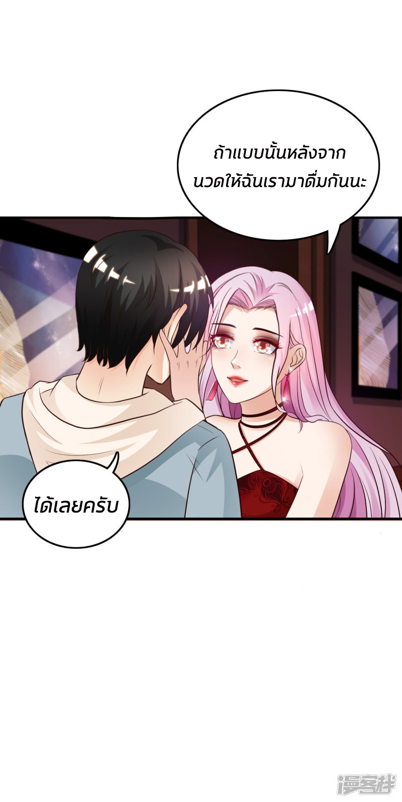 ราชาดอกไม้อมตะ ตอนที่ 17 หน้า 11