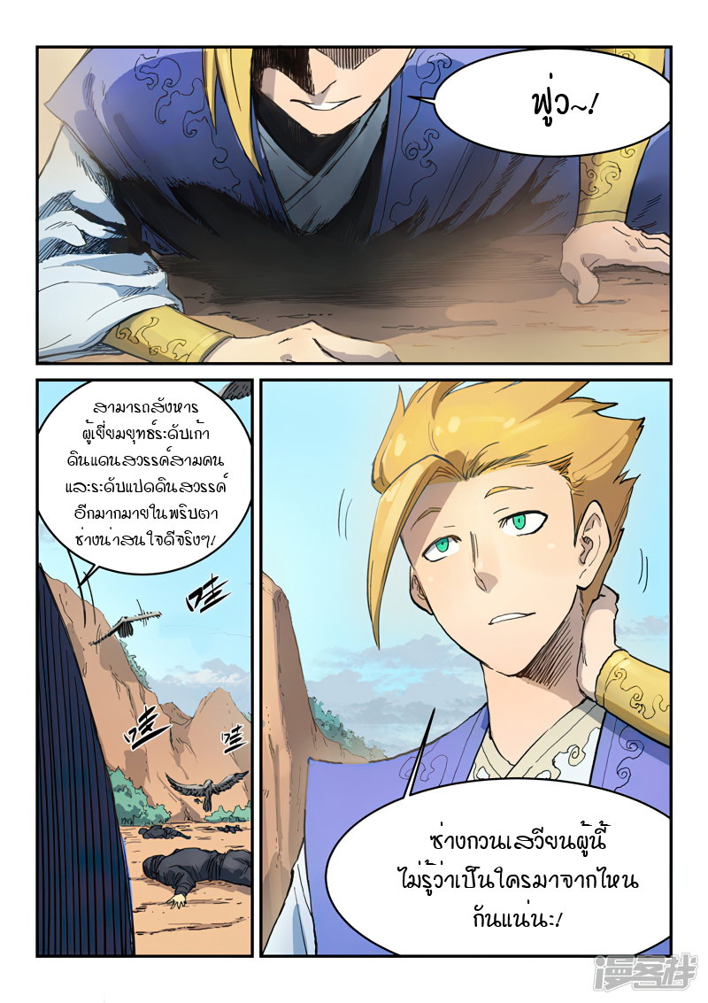 Star Martial God Techniquer ตอนที่ 311 หน้า 8