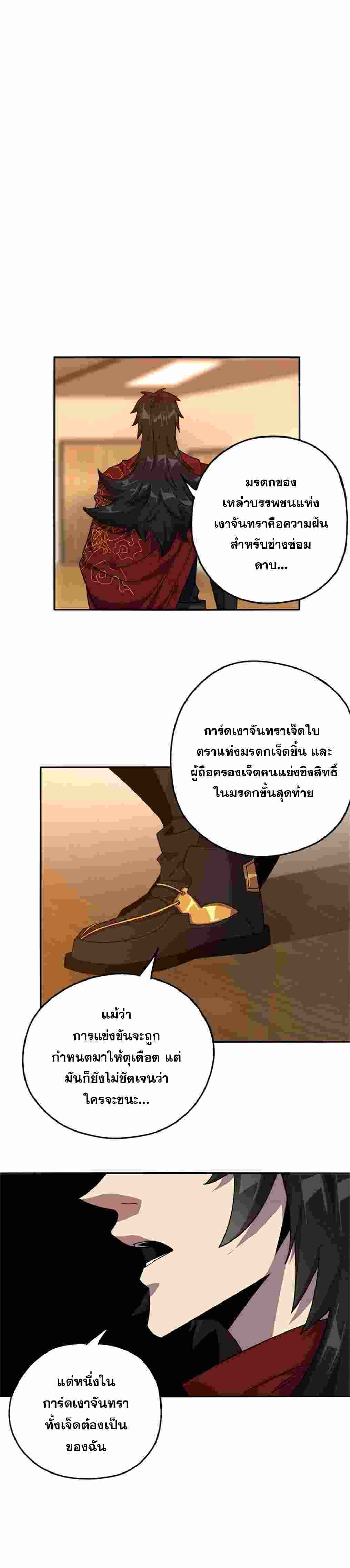 Super God Card Maker ตอนที่ 37 หน้า 3