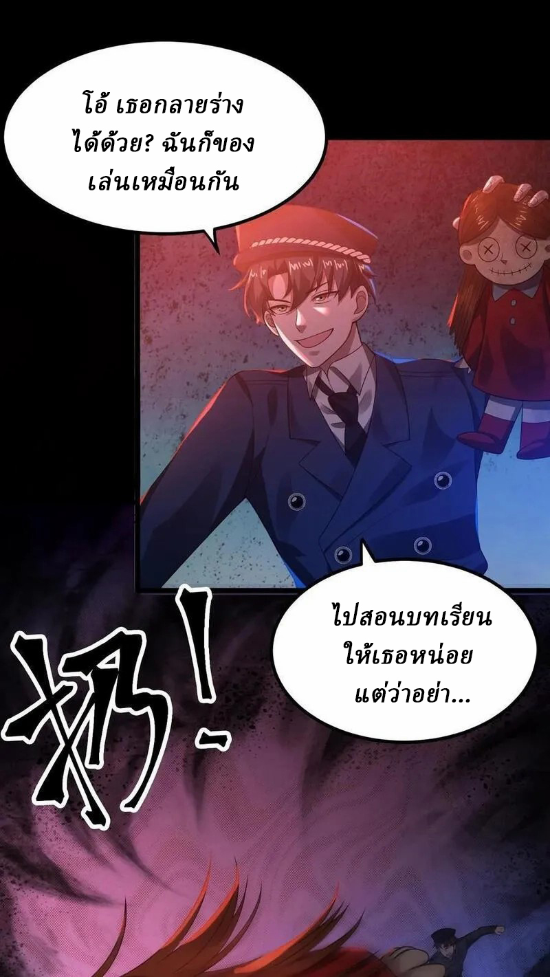 SSS-rank Invincible War God ตอนที่ 24 หน้า 14