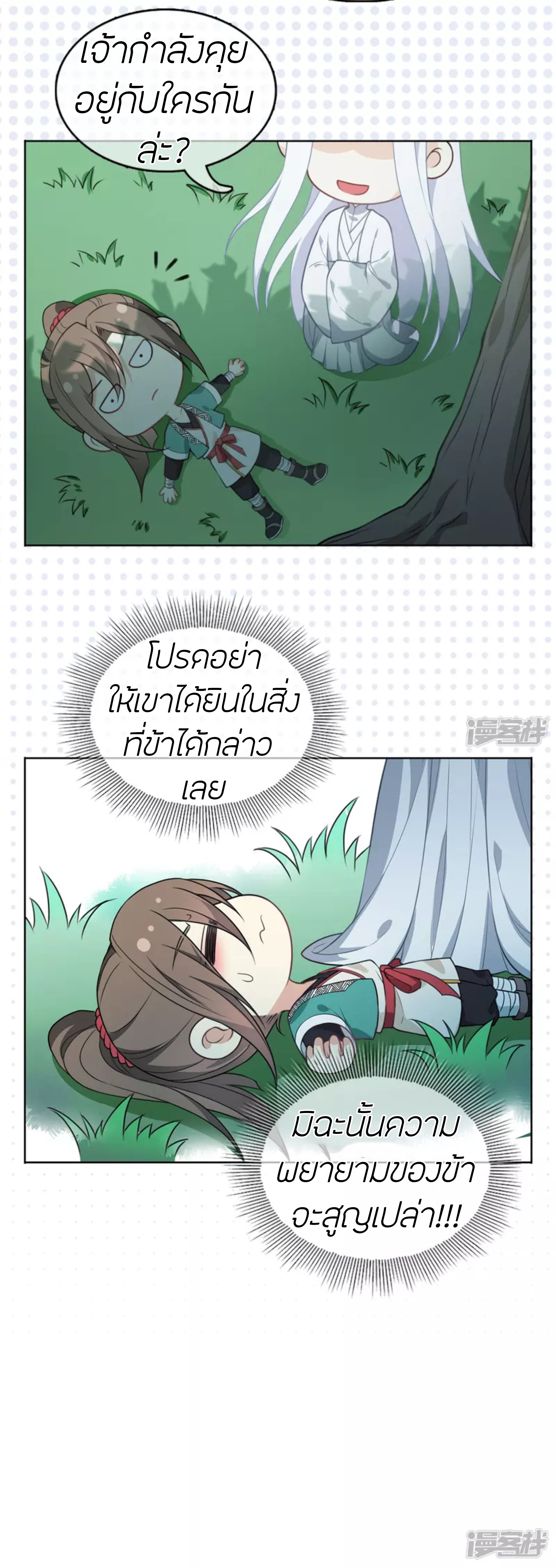 ลำนำรักเทพสวรรค์ ตอนที่ 23 หน้า 5