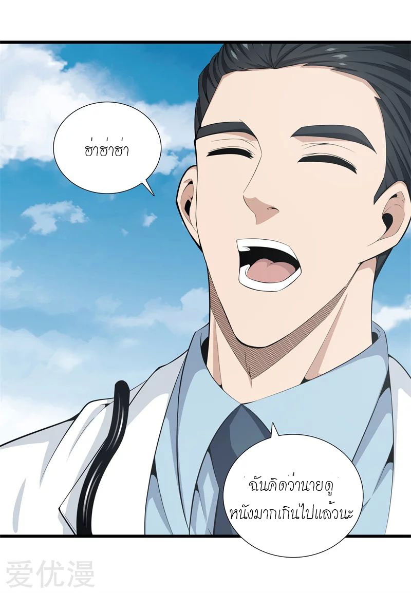 Metropolitan Reverence ตอนที่ 2 หน้า 23