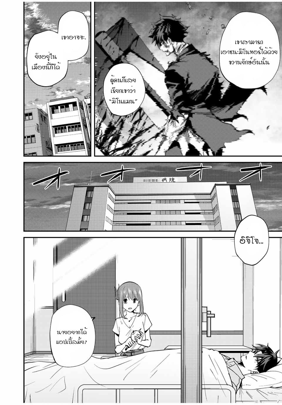 มีเพียงฉันเท่านั้นที่รู้ว่าโลกนี้กำลังจะล่มสลาย ตอนที่ 16 หน้า 3