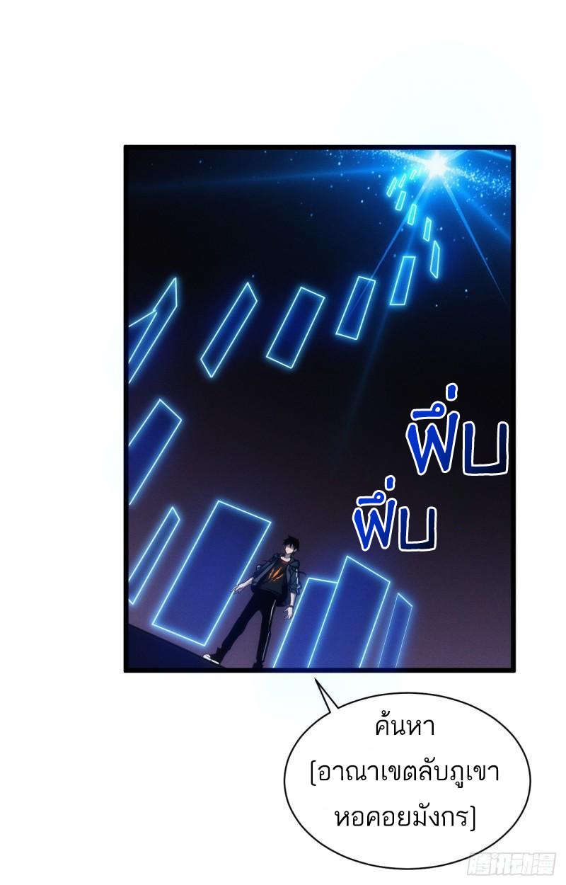 โคตรเทพร้านสัตว์อสูร ตอนที่ 38 หน้า 7