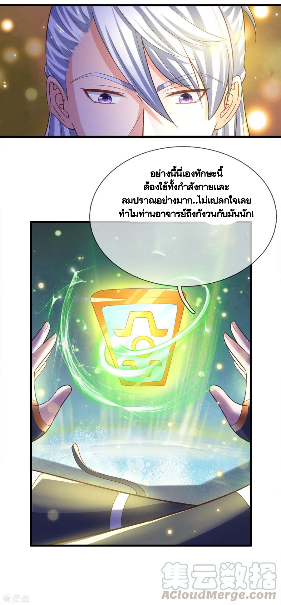 Shura Sword Sovereign ตอนที่ 179 หน้า 9