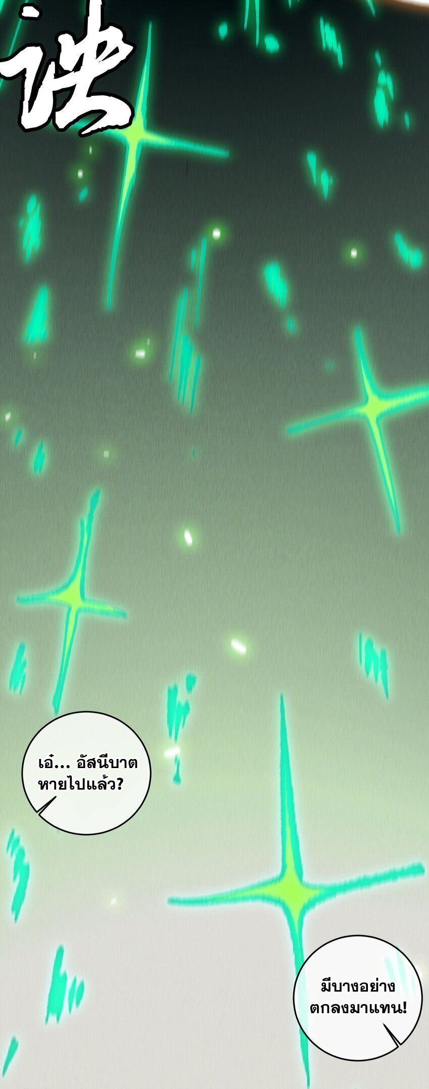 ลูกศิษย์ของฉันกลายเป็นจักรพรรดินีและจอมปีศาจผู้ยิ่งใหญ่ไปซะงั้น? ! ตอนที่ 7 หน้า 23