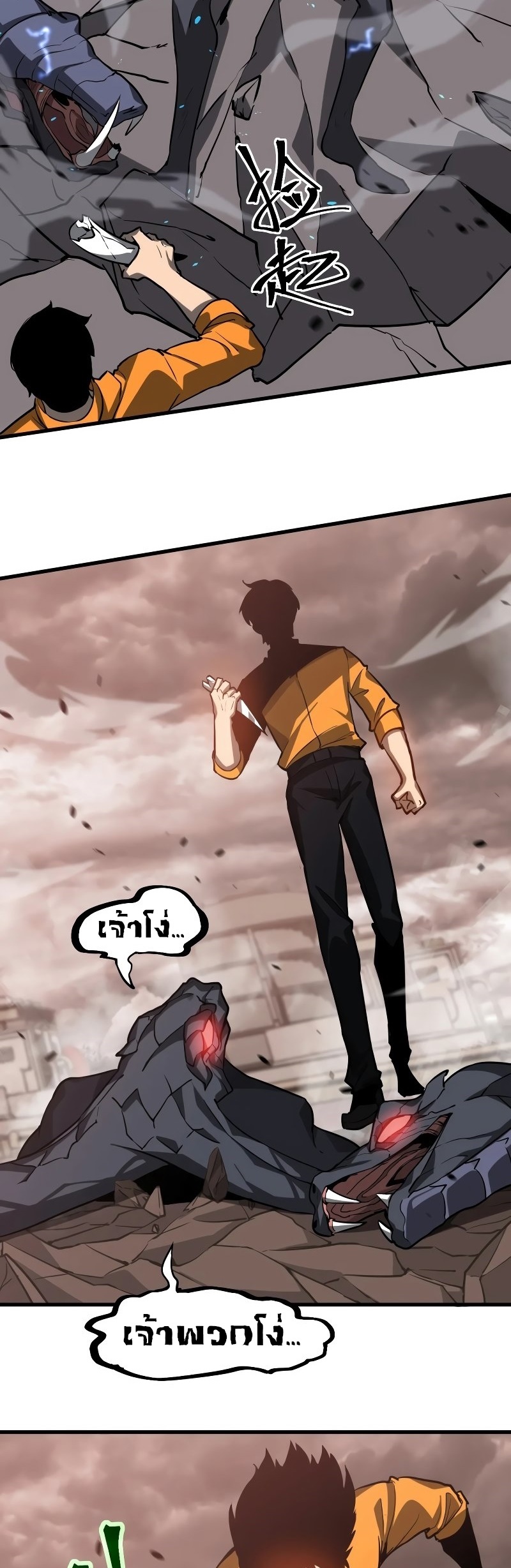 Super Evolution ตอนที่ 111 หน้า 27