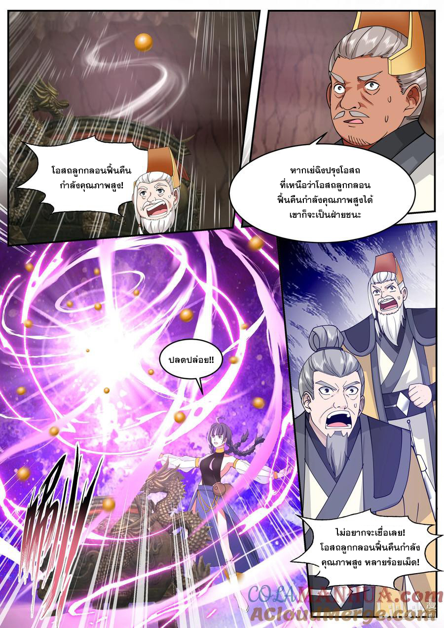 เทพสายฟ้า ราชาสงคราม ตอนที่ 777 หน้า 7