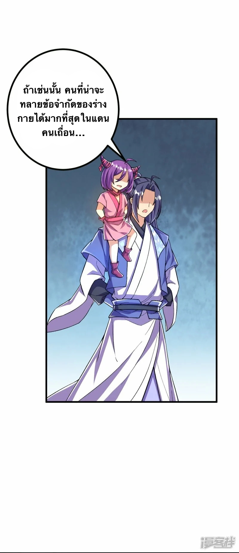 บรรพบุรุษผู้ขัดเกลากายา (ทันจีน) ตอนที่ 96 หน้า 25