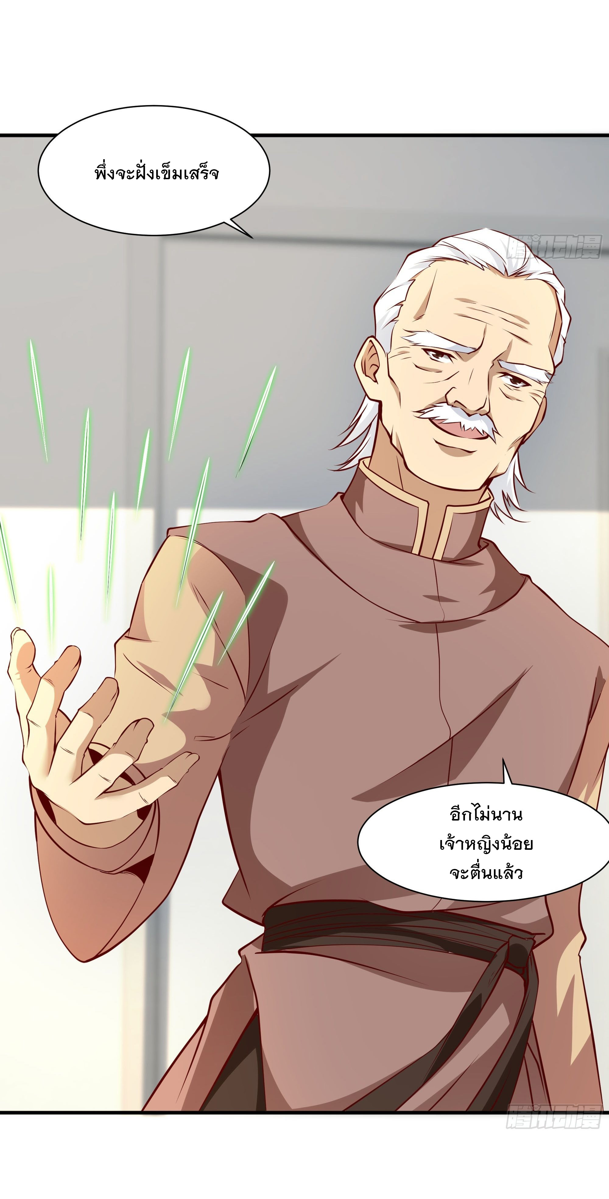 พ่อของฉันเป็นเทพสงครามที่แข็งแกร่งที่สุด ตอนที่ 25 หน้า 4