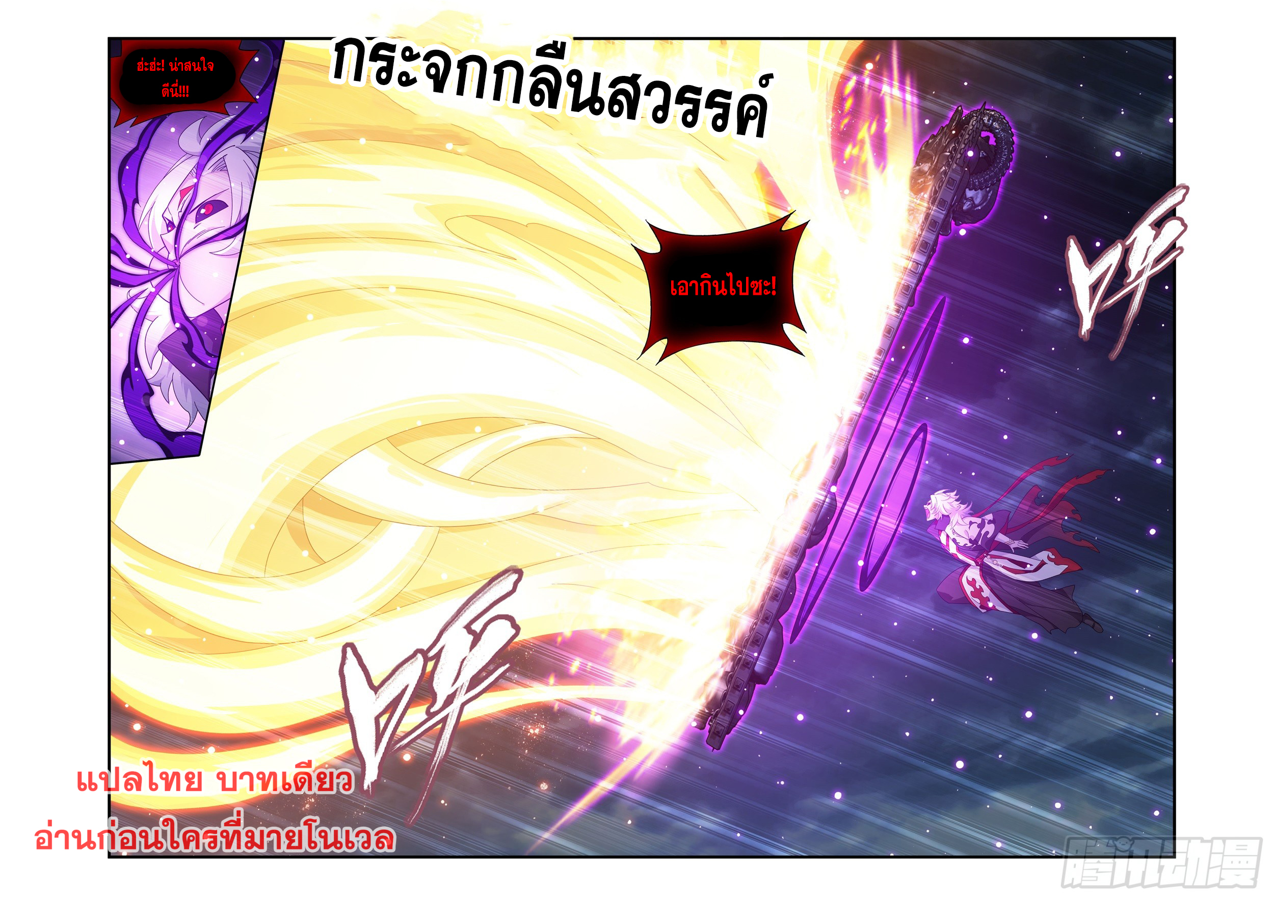 Doupo Cangqiong (ชนจีน) ตอนที่ 130 หน้า 21